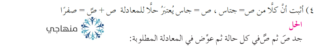 حل تمارين الاقترانات المثلثية التوجيهي العلمي